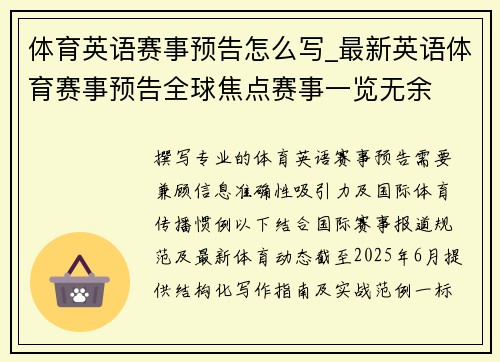 体育英语赛事预告怎么写_最新英语体育赛事预告全球焦点赛事一览无余